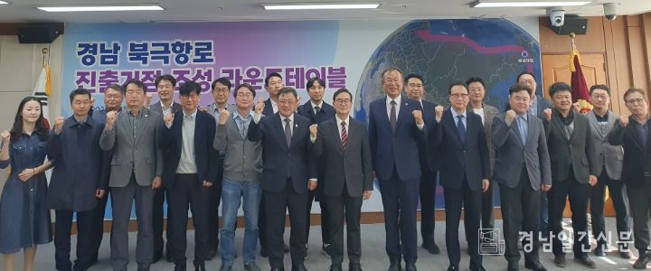 진해신항 북극항로 진출거점 조성 원탁회의(라운드테이블)