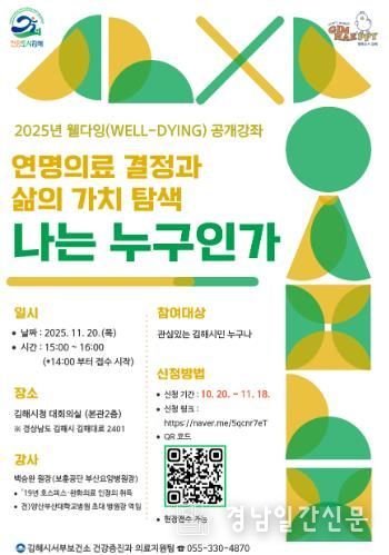 김해시 ‘웰다잉’ 공개강좌 개최