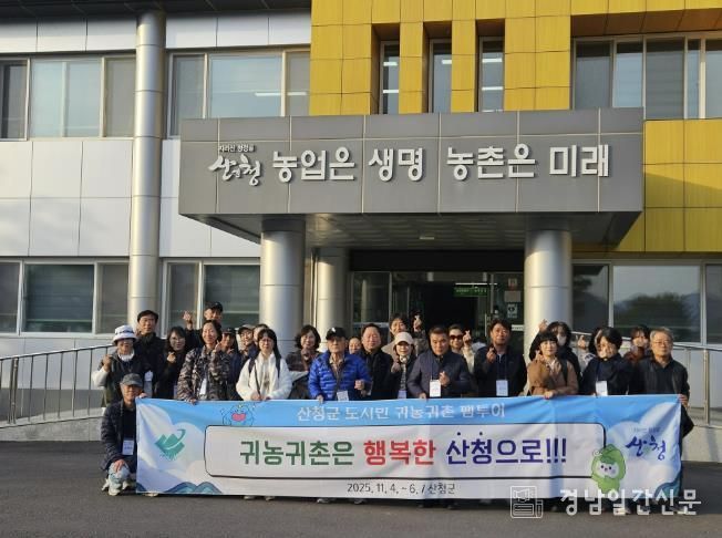 산청군, 도시민 귀농·귀촌 행복한 산청 팸투어 추진