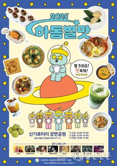 별맛축제 포스터