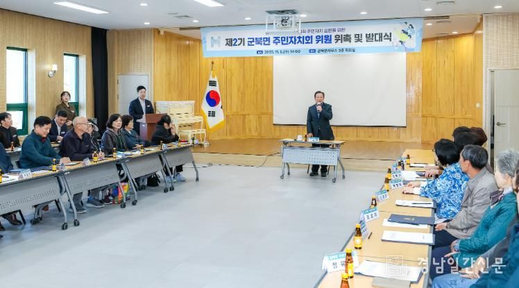 함안군, 제2기 군북면 주민자치회 위원 위촉 및 발대식 개최