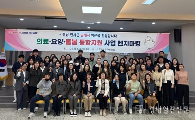 경남 전 시·군, 김해시 통합돌봄 우수사례 벤치마킹