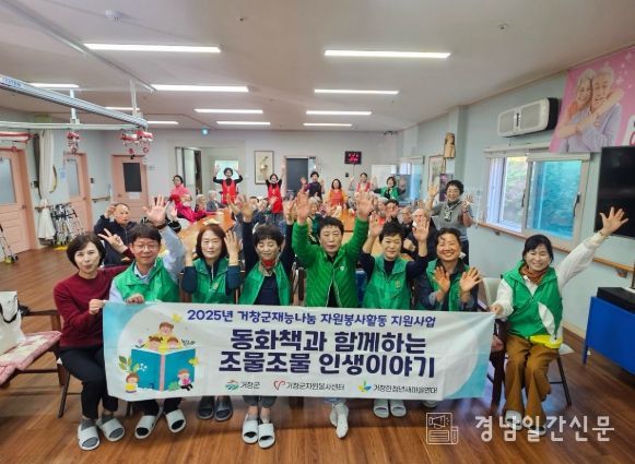 거창군새마을회, ‘조물조물 인지향상 프로그램’ 개최