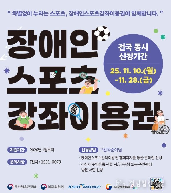 2026년 (장애인)스포츠강좌이용권 신청 가능