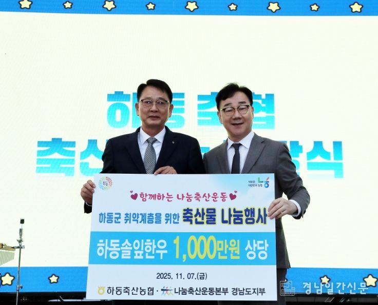 하동축산농협, 하동별맛축제 맞아 ‘나눔축산’ 실천