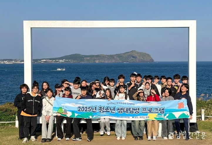 청소년 생태탐방 프로그램 단체사진