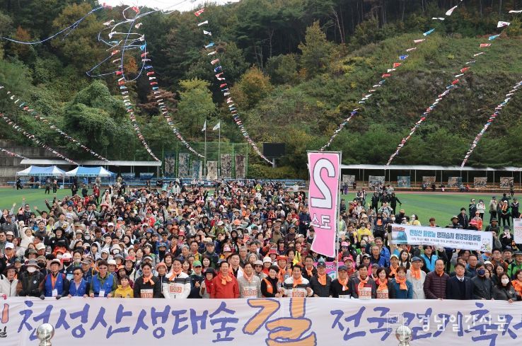 제3회 천성산생태숲길 전국걷기축제