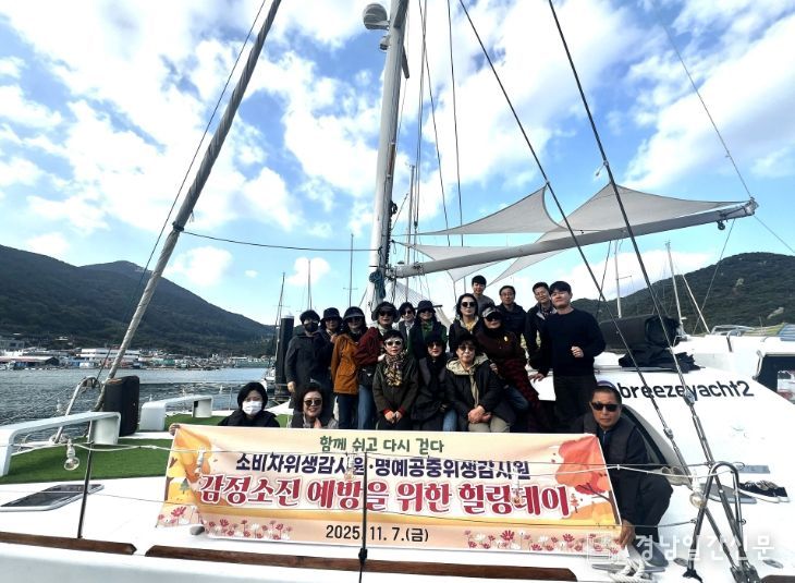 소비자식품·명예공중위생감시원 치유의 하루