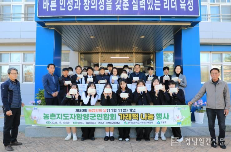 농촌지도자 함양군연합회, 농업인의 날 기념 ‘사랑의 가래떡 나눔’