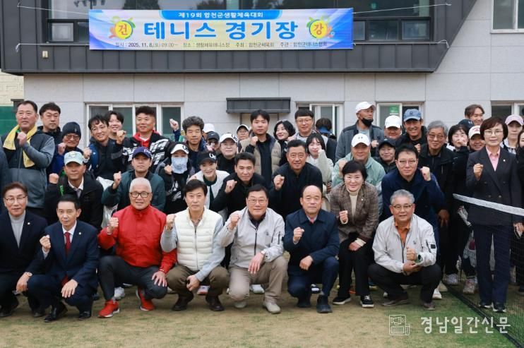 합천군, 제19회 합천군생활체육대회 성료