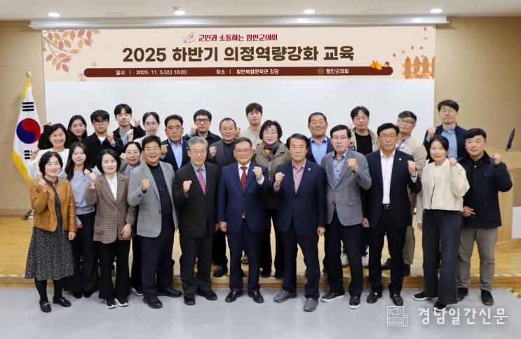 함안군의회 의원 역량강화 교육 실시
