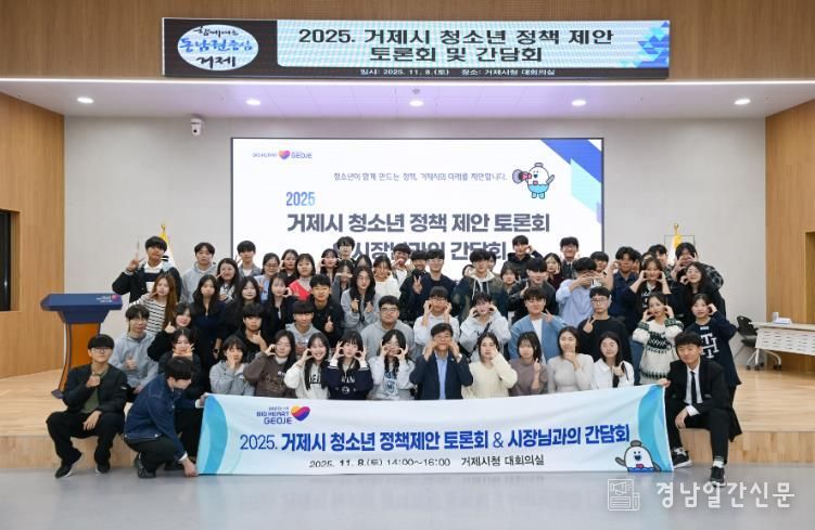 2025년 거제시청소년정책제안토론회 및 간담회 개최