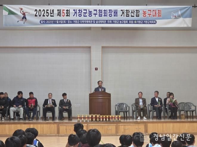 거창군, 제5회 거창군농구협회장배 거함산합 농구대회 성료