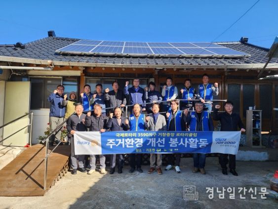 거창중앙로타리클럽, 가조면 취약계층 위한 주거환경개선 자원봉사활동 펼쳐