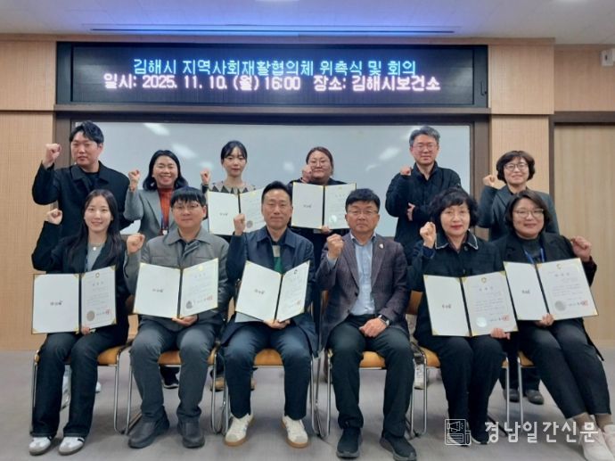 김해시 지역사회재활협의체 5기 위원 위촉