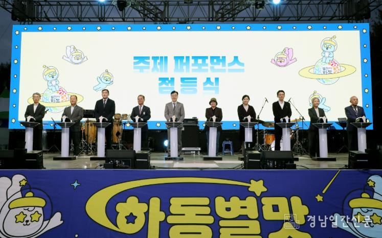 별맛축제 개막식