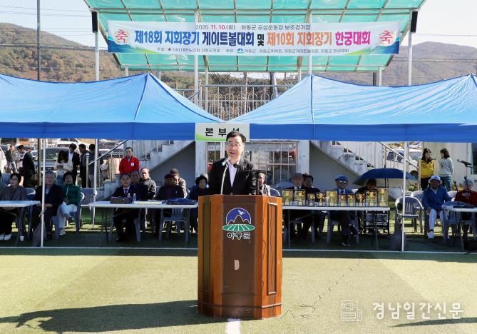 정확한 샷, 멋진 협동! 하동군 노인회 게이트볼·한궁대회 성료