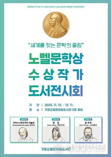 홍보포스터(거창군 노벨문학상 수상 작가 도서 전시회)