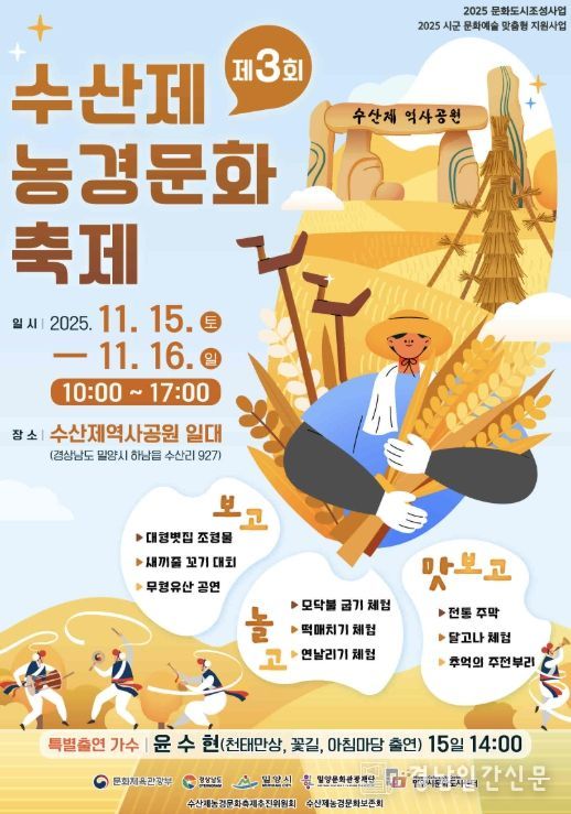 밀양시, 제3회 수산제 농경문화축제