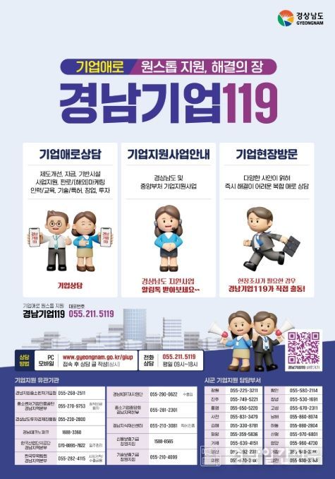'경남119기업' 안내리플릿