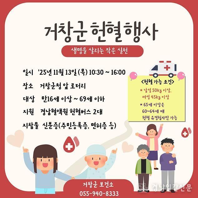 거창군, 2025년 마지막 헌혈 행사, 11월 13일 개최