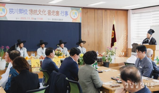 합천향교, 기로연 재현행사