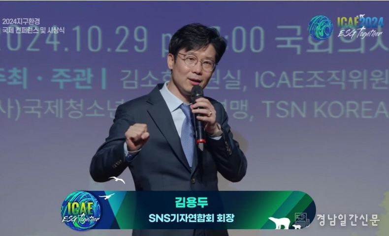 김용두 SNS기자연합회 회장이 2024.10.29. 국회의원회관, ICAE 지구환경 국제컨퍼런스에서 '글로벌미디어와 ESG 비전' 발표를 하고 있다. / SNSJTV 제공