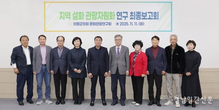 의령군의회, 문화관광연구회 의원연구단체 최종보고회