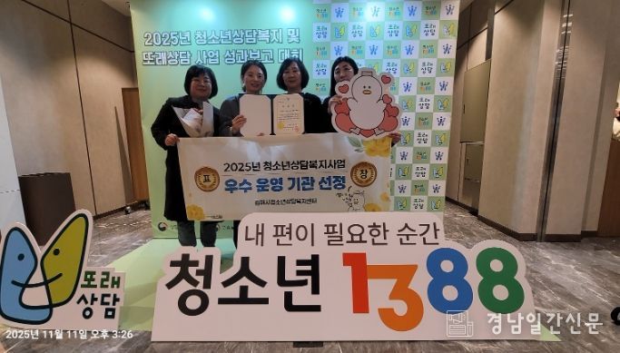 2025 청소년상담복지사업 우수 운영기관 선정