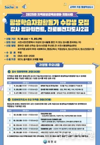 사천시, 평생학습자원활동가 양성과정 수강생 모집