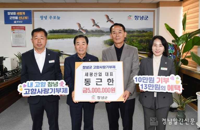 임채현 건설교통과장, 성낙인 창녕군수, 동근한 대표, 전미자 미래전략추진단장 기탁식 기념촬영