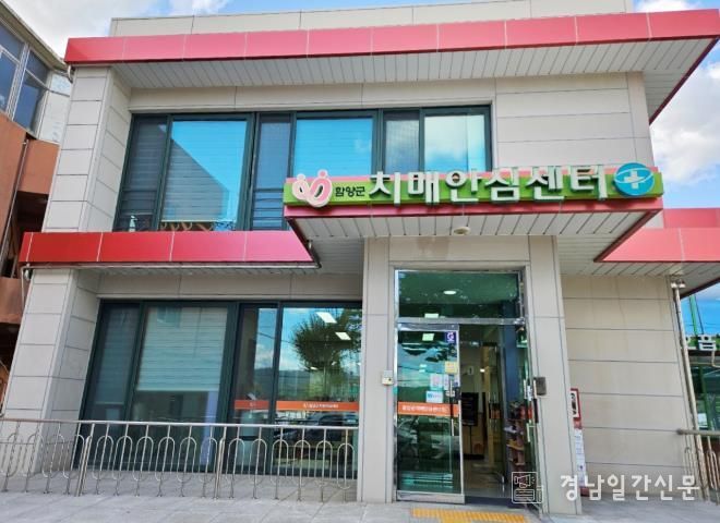 함양군치매안심센터