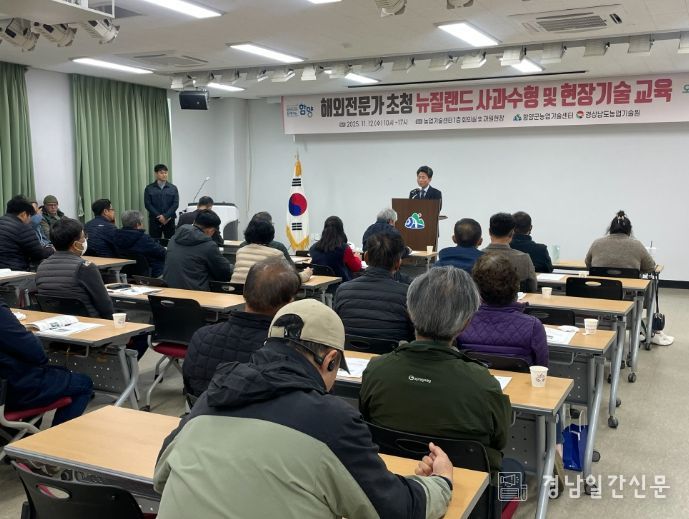 뉴질랜드 사과수형 해외전문가 초청 교육