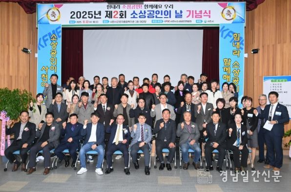 소상공인과 함께 성장하는 도시 사천 ‘제2회 사천시 소상공인의 날’ 기념식 개최