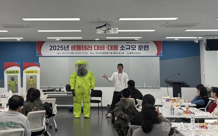 통영시, 생물테러 대응 역량 강화를 위한 합동 훈련 실시