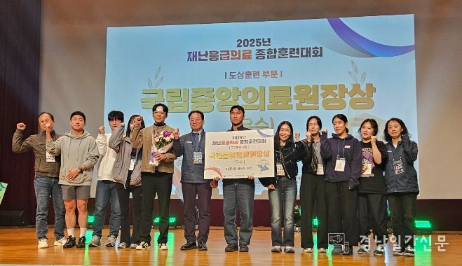2025 재난응급의료 종합훈련대회 ‘국립중앙의료원장상 우수’ 수상