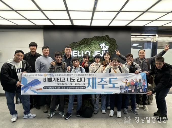 산엔청복지관, 제주도 나들이 활동 추진