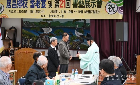 거창향교, 기로연 및 제21회 서예전시회 개최