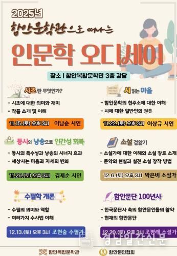 홍보 포스터(인문학 오디세이).