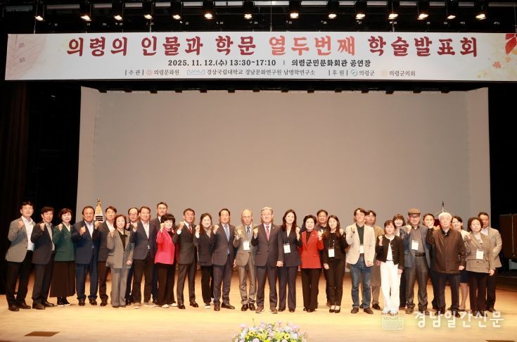 의령군, 19세기 의령 학자 4인 조명