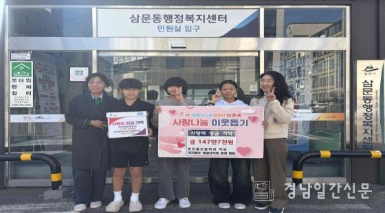 박은영 밀양시 미리벌초등학교 교감(맨 왼쪽)과 학생들이 삼문동 행정복지센터를 찾아 심정자 삼문동장(맨 오른쪽)에게 성금을 전달하고 있다.