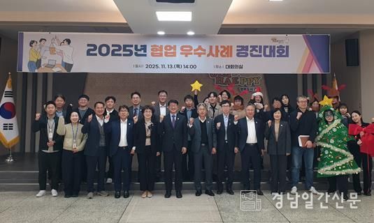 김해시 협업 우수사례 경진대회 개최