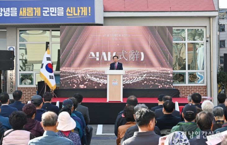 창녕군, 남지읍 건강증진형 보건지소 개소식