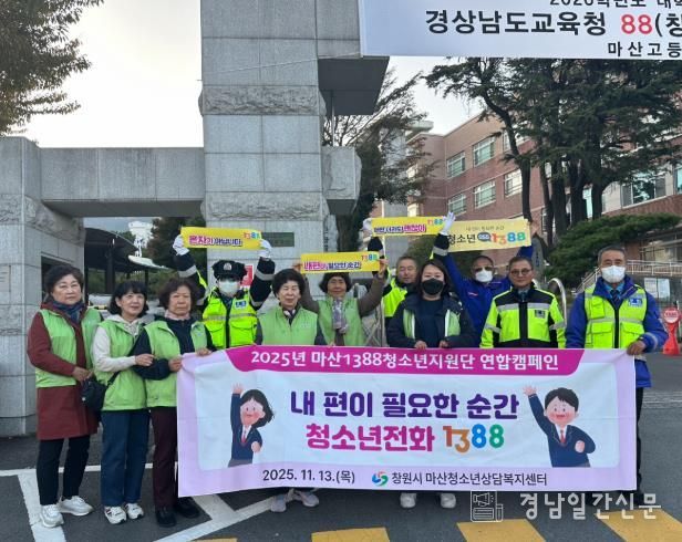 창원특례시, ‘1388청소년지원단 연합캠페인’ 실시-마산
