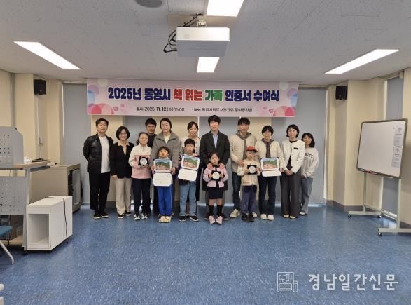 통영시, ‘책 읽는 가족’ 인증서 수여식 개최