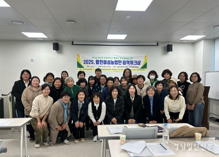 합천군, 여성농업인 정책 워크숍