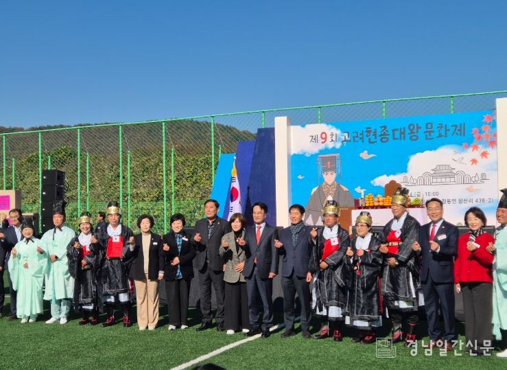 제9회 고려현종대왕문화제