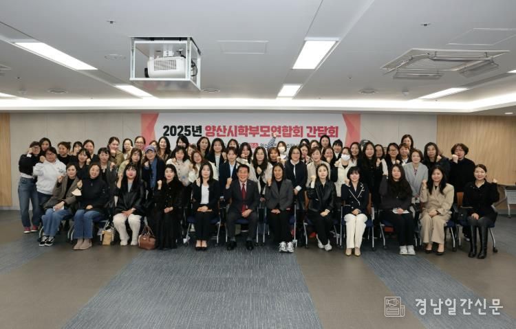 양산시, 학부모와 함께하는 교육정책 소통의 장 마련