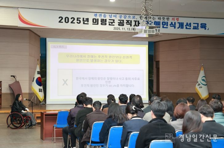 의령군, 공직자 대상 장애인식 개선 교육