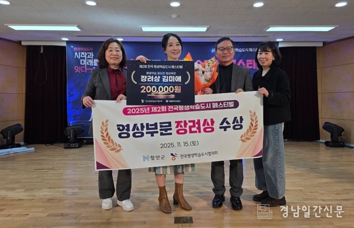 함안군, 제2회 전국평생학습도시 페스티벌 장려상 수상